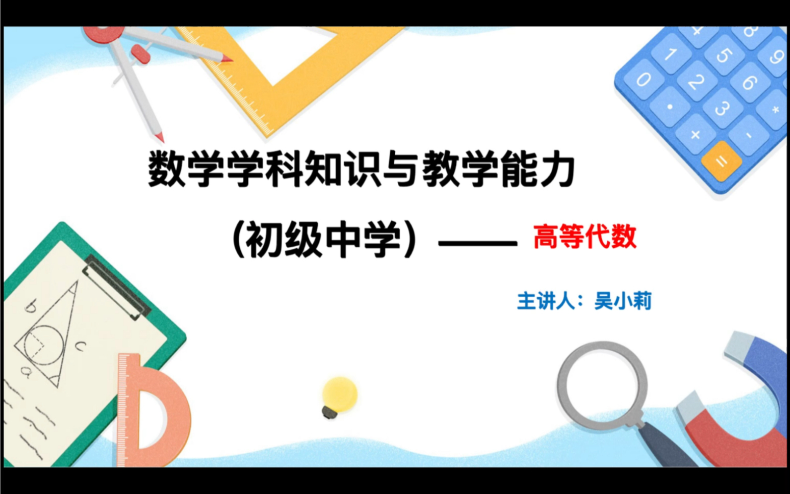 [图]（初级中学）数学学科知识与教学能力—高等代数4（线性相关性与极大无关组）