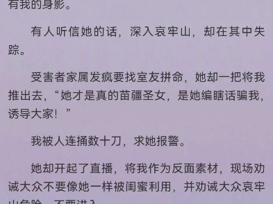 手撕冒充我苗疆圣女身份惹祸的毒室友林玉于秀室友冒充我的苗疆圣女身份.以独闯哀牢山待过两天一夜,最后顺利走出来作为传奇经历在网上大肆传播....