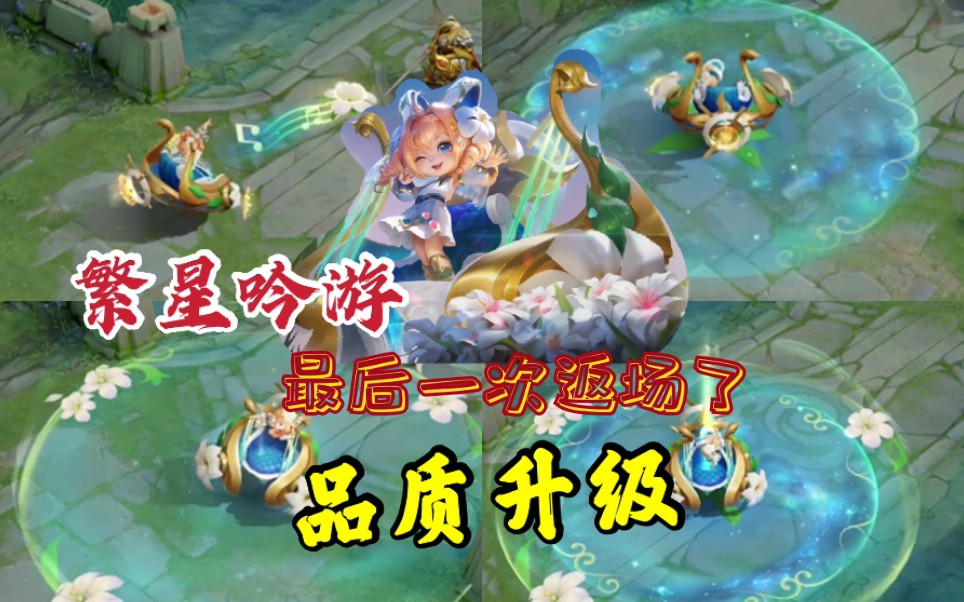 蔡文姬繁星吟游品质升级局内特效炸天最后一次返场再不买就来不及了