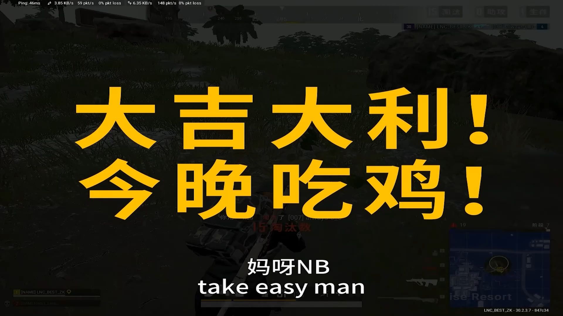 pubg 今晚和舰长双排15杀吃鸡