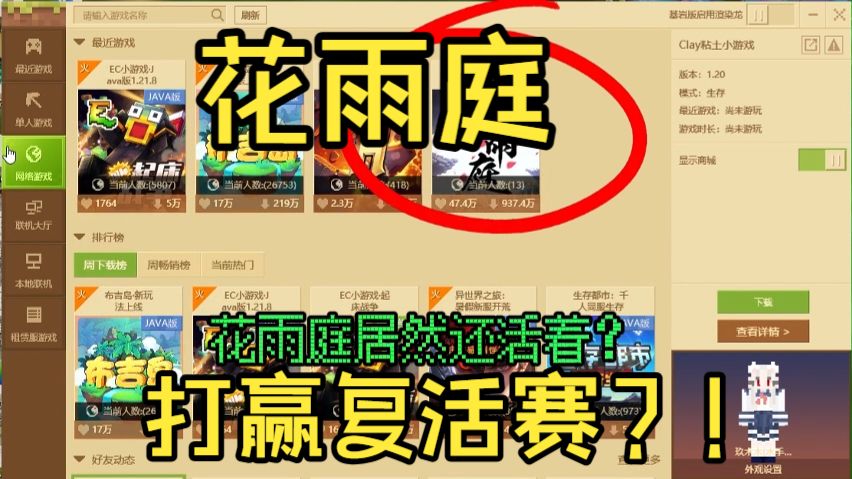 花雨庭打赢复活赛了?