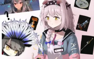 Download Video: 【明日方舟】送傀影一个蒂蒂同款皮肤（澄闪单通）