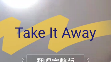 [图]第一次翻唱歌曲，《Take It Away》，希望可以传递给喜欢《默默》的人。