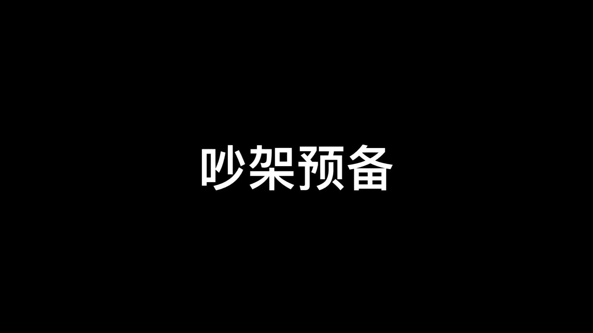 [图]【BEJ48奶包】激烈吵架八百回合后躺在床上交换秘密（200314 奶包电台）