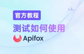 Download Video: 测试如何使用 Apifox