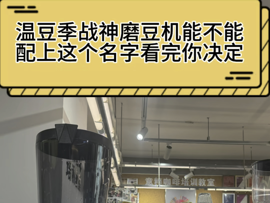 国产磨豆机真的站起来了吗?温豆季战神申请出现…哔哩哔哩bilibili