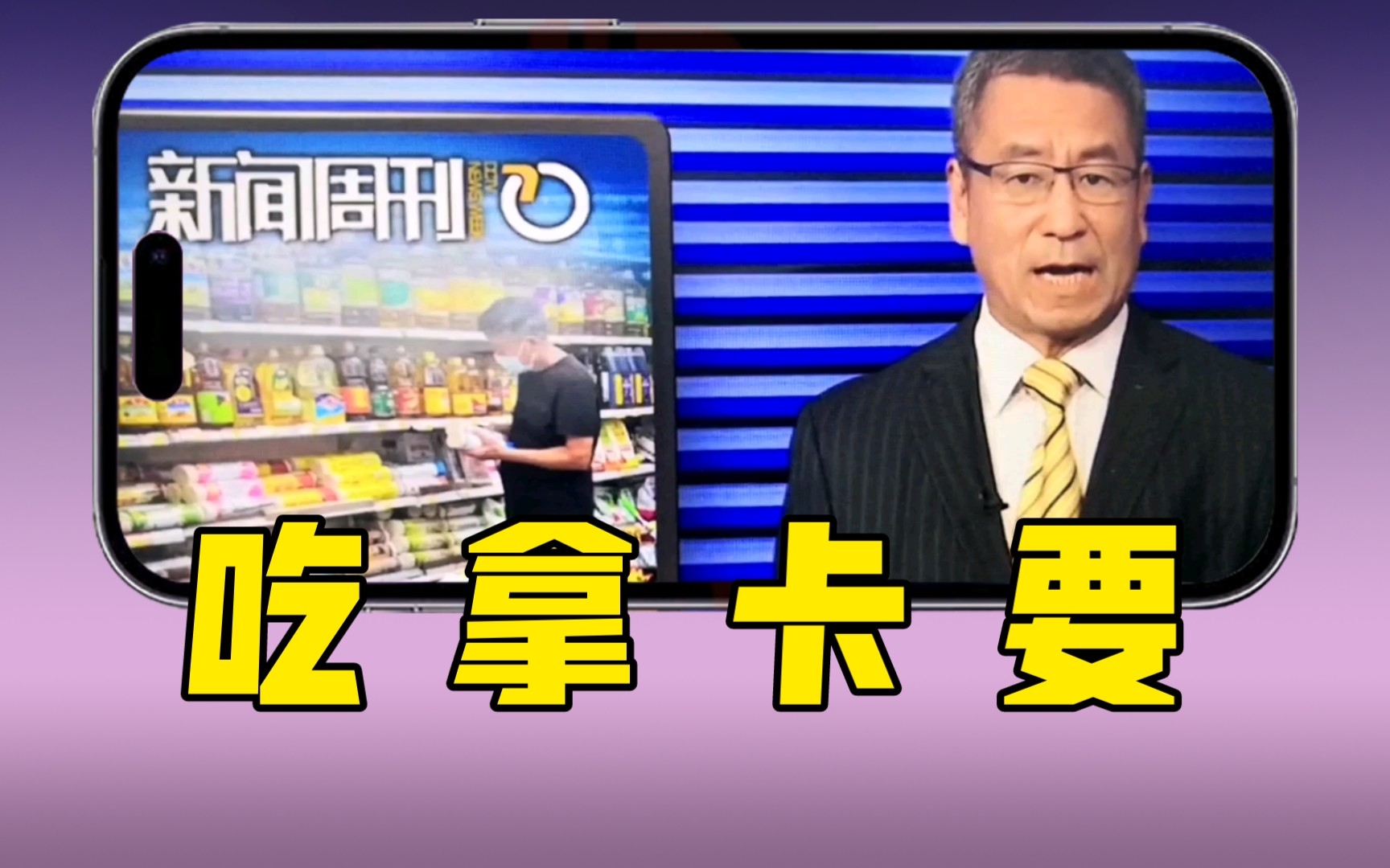 新闻周刊白岩松评价 县一级某些部门不收礼不走的现象哔哩哔哩bilibili