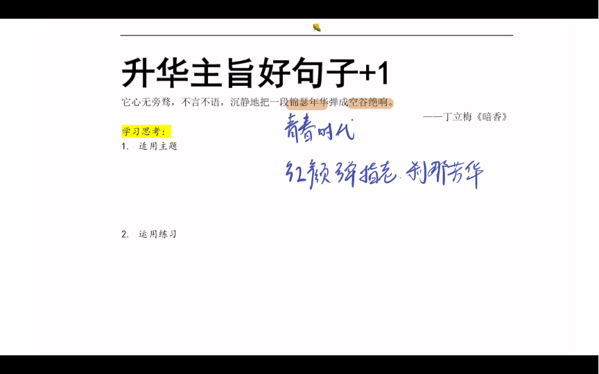 再讲一遍如何升华主旨!给作文运用玉米分享的好句子的同学们点赞!作文高分越来越多啦!哔哩哔哩bilibili