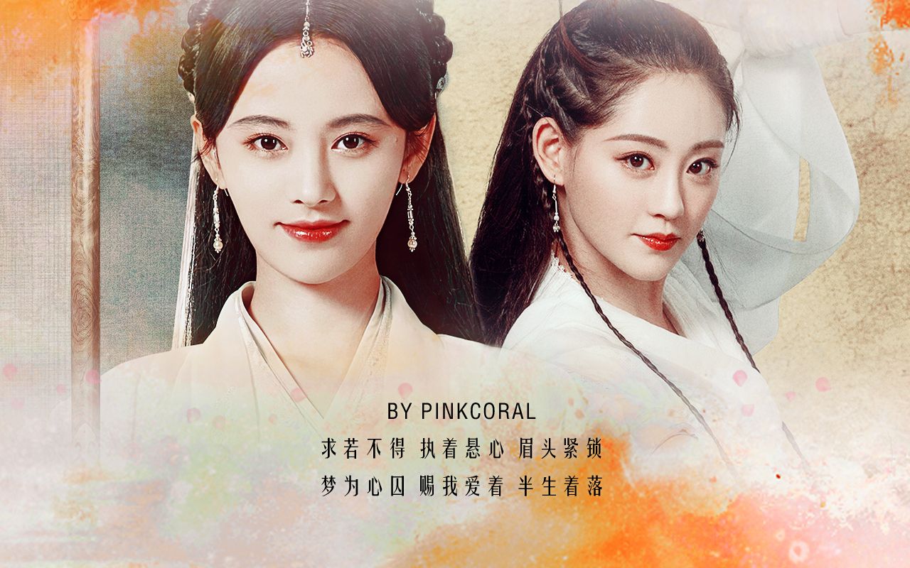 祝绪丹x鞠婧祎梦为心囚赐我爱着半生着落