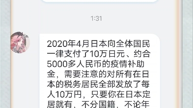 年收入几千万日元 能领到2020年 10万日元救助金 呵呵哔哩哔哩bilibili