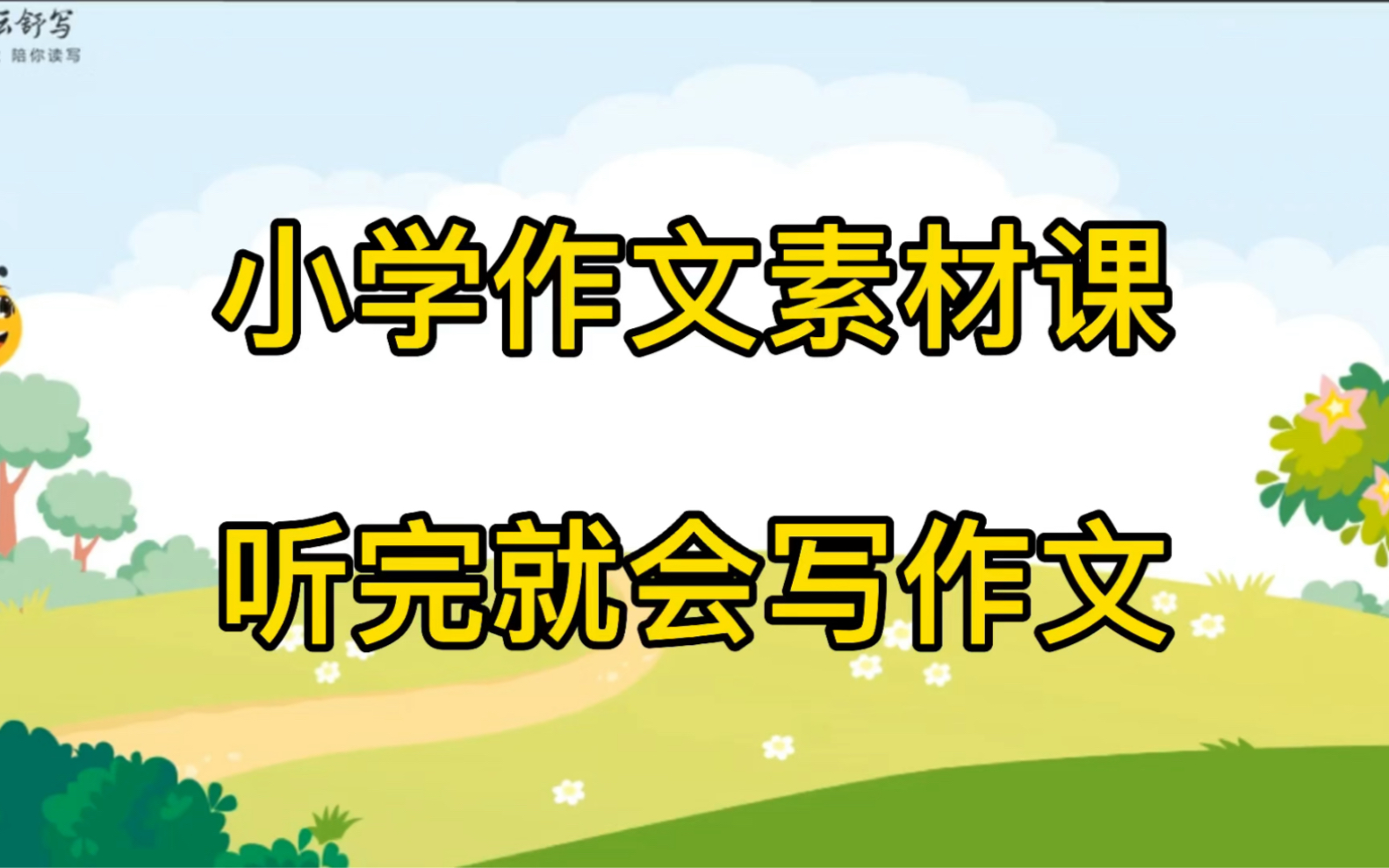 写好小学作文的方法和技巧哔哩哔哩bilibili