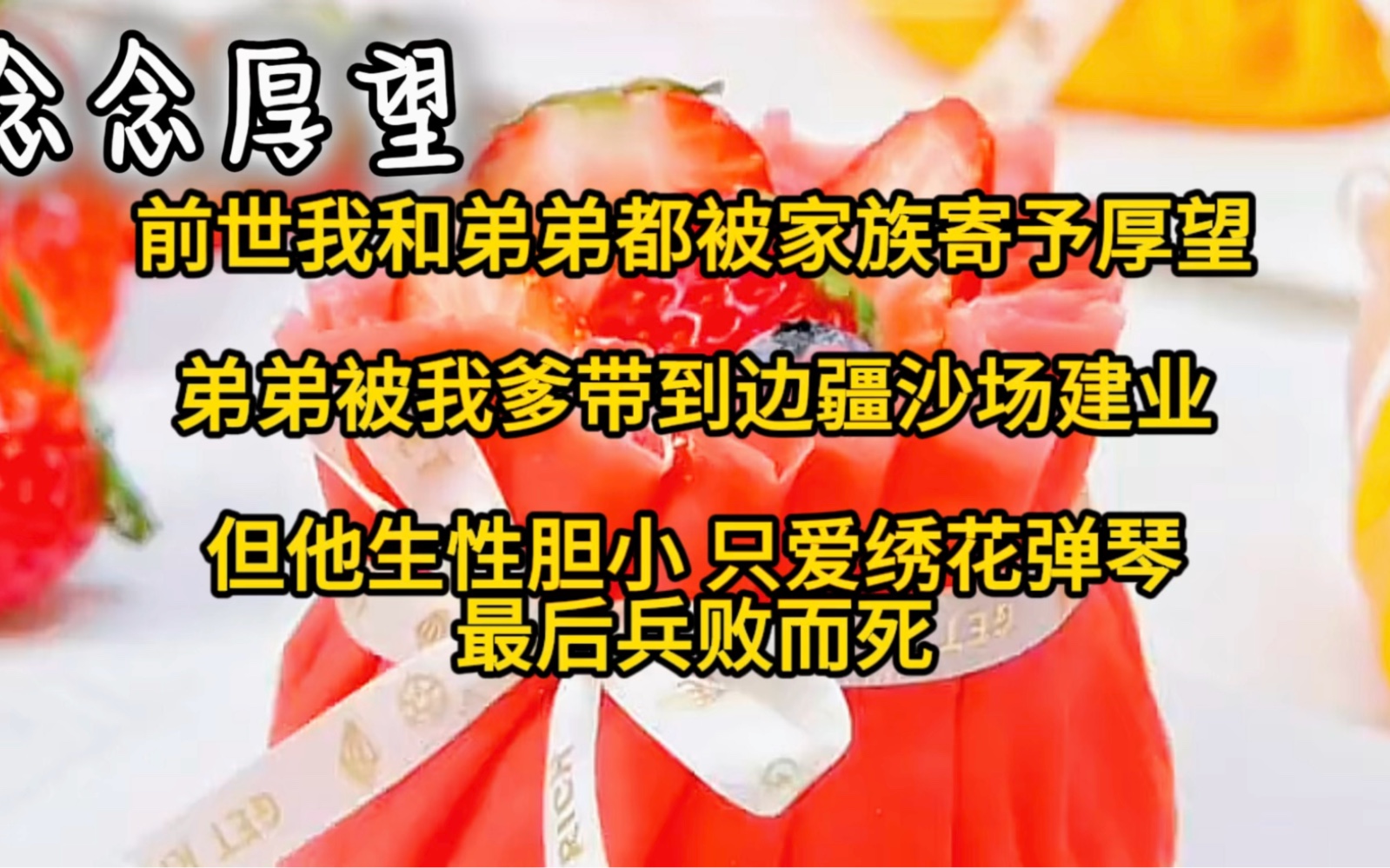 前世我和弟弟都被家族寄予厚望,弟弟被我爹带到边疆沙场建业,但他生性胆小 只爱绣花弹琴,最后兵败而死哔哩哔哩bilibili