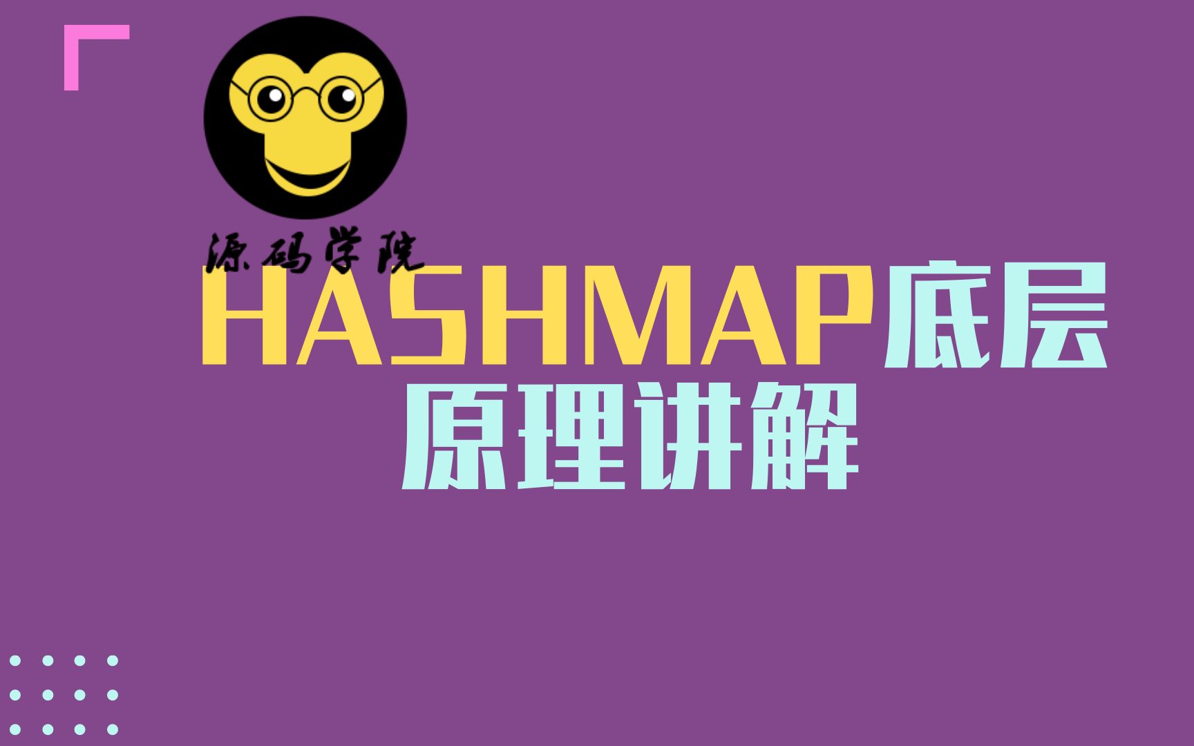 【哈希算法】以及HashMap底层原理讲解 教程哔哩哔哩bilibili