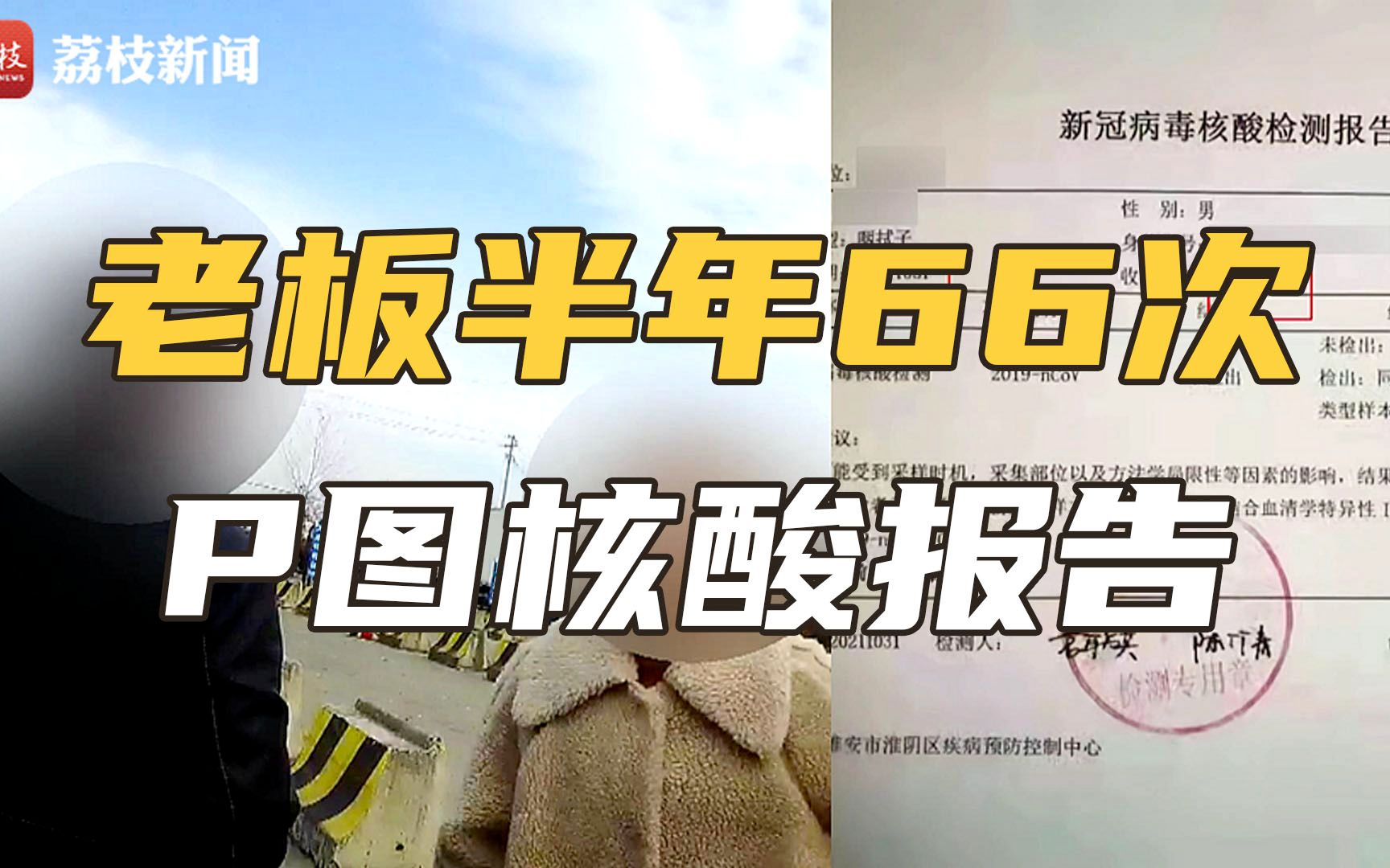 胆太大!因劳资起纠纷 货车司机举报老板半年66次P图修改核酸证明哔哩哔哩bilibili