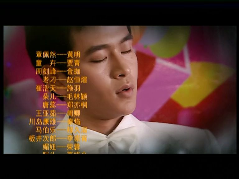 [图]怀旧电视金曲2009战火中的青春主题曲只要为你活一天·珊瑚