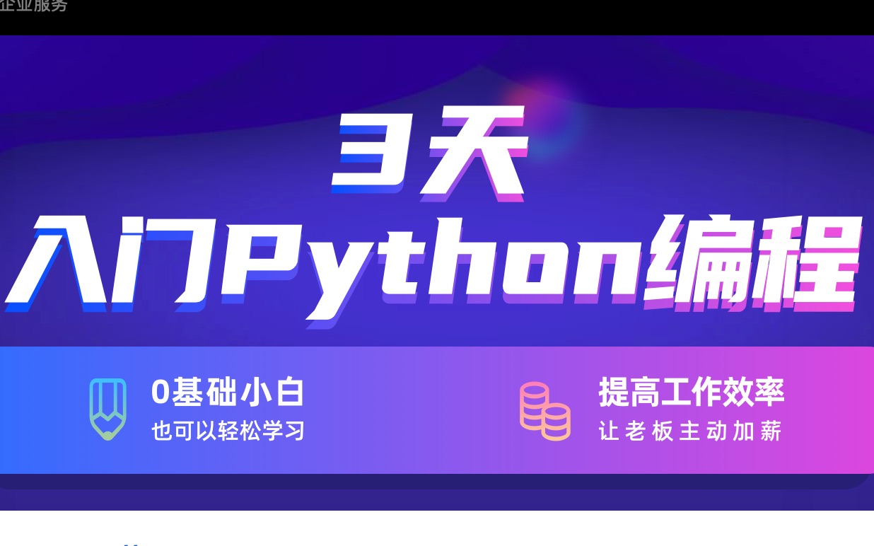 开课吧Python入门自动化办公 体验哔哩哔哩bilibili