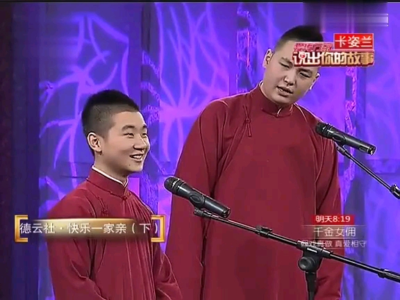 说出你的故事陶阳王九龙相声青石山