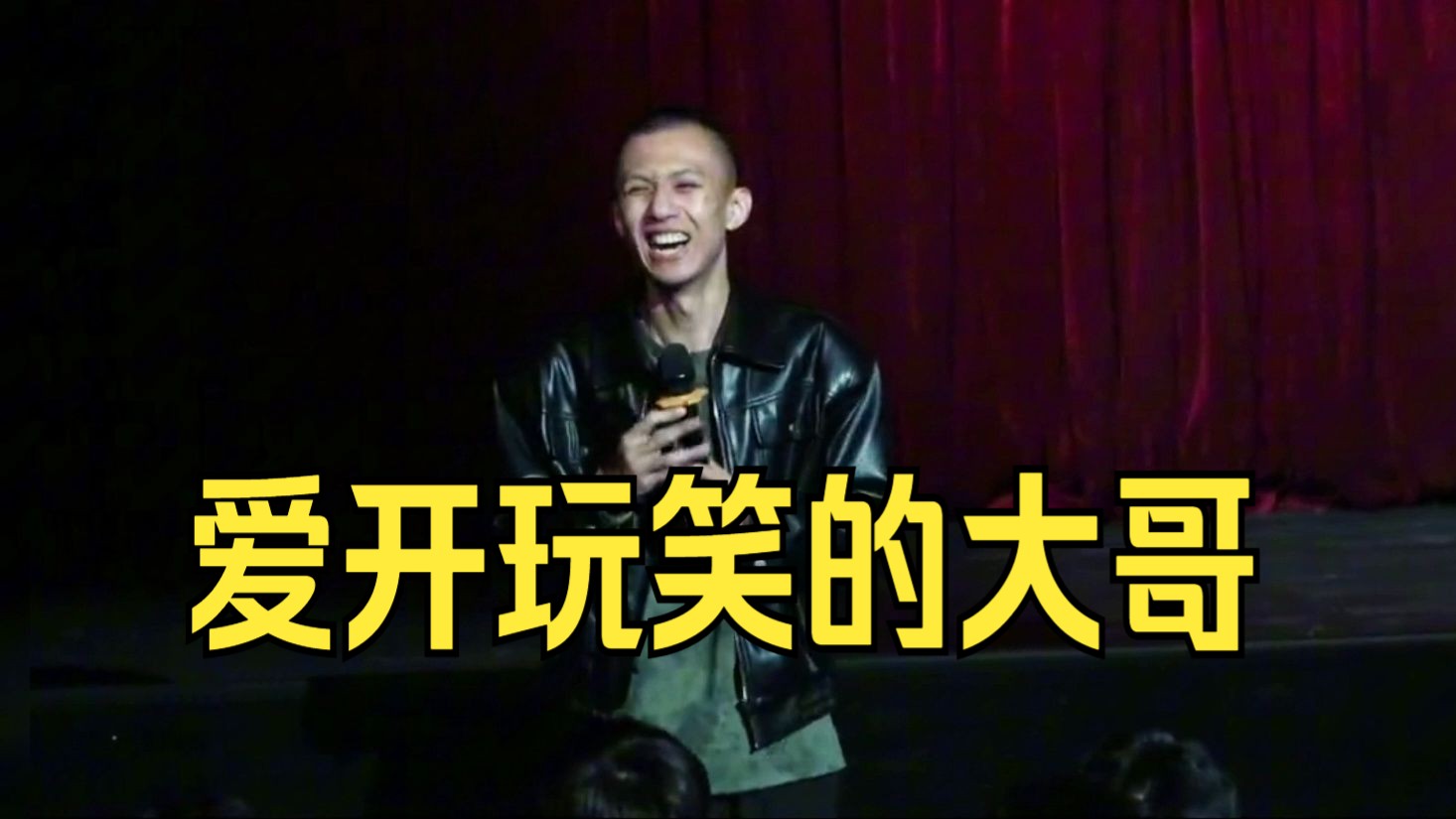 【付航脱口秀】爱开玩笑的大哥