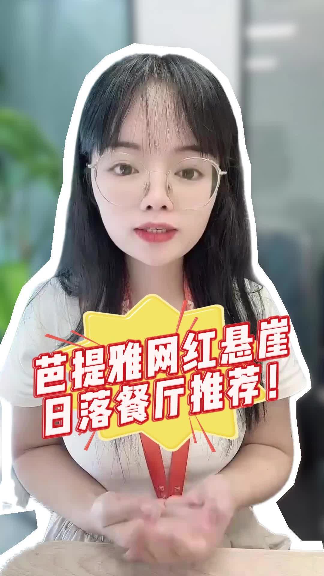 芭提雅网红悬崖&日落餐厅推荐!