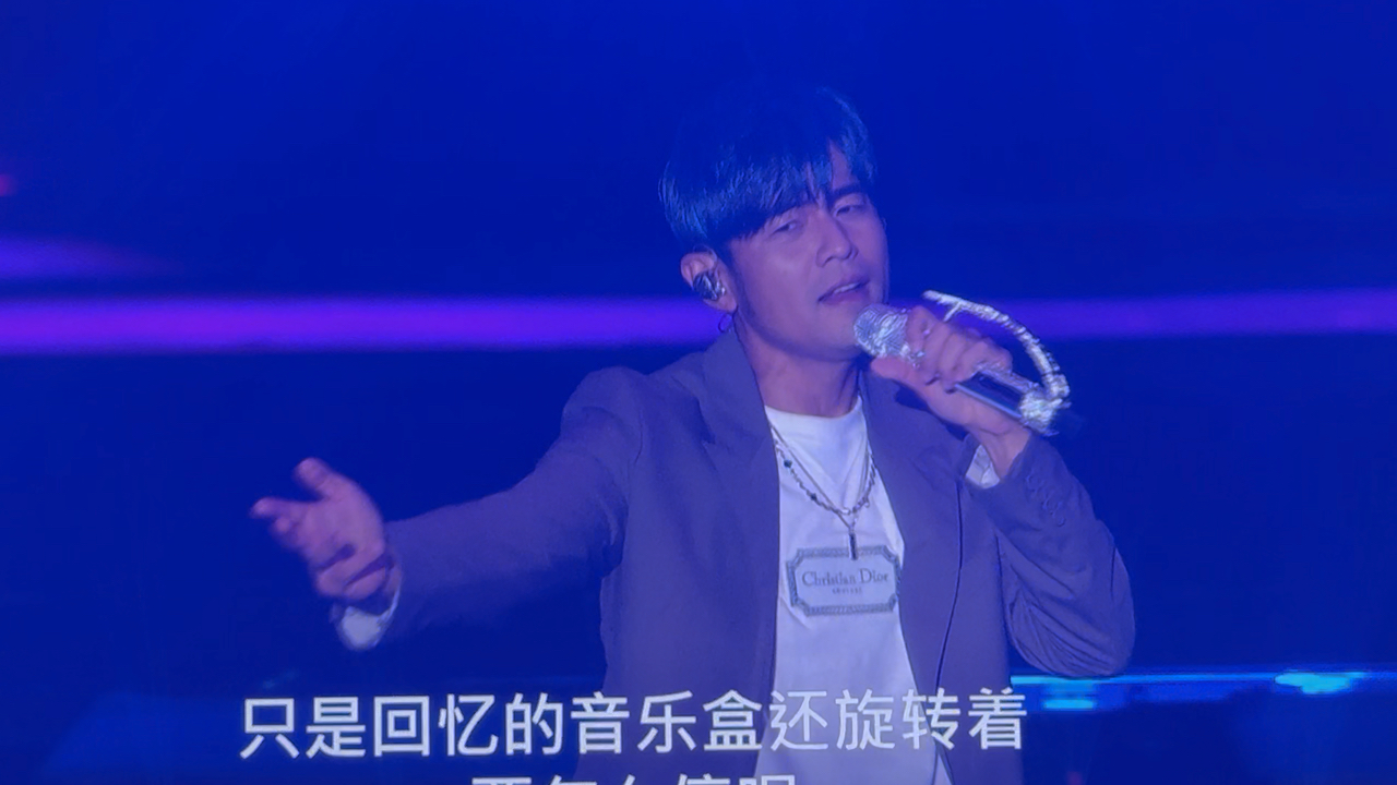 周杰伦南京演唱会现场《说好的幸福呢》feat曹杨