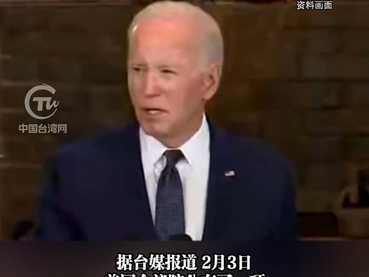 “台独”终成“弃子”！美国公布最新军援草案，台湾地区被排除！
