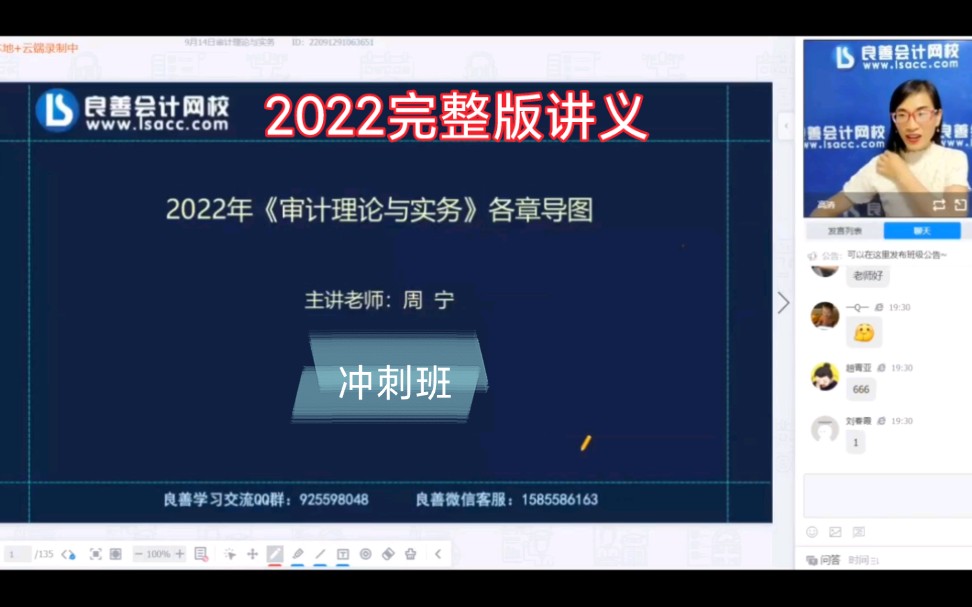 [图]【高端课程】2022初/中级审计师《审计理论与实务》冲刺班课程(附讲义)