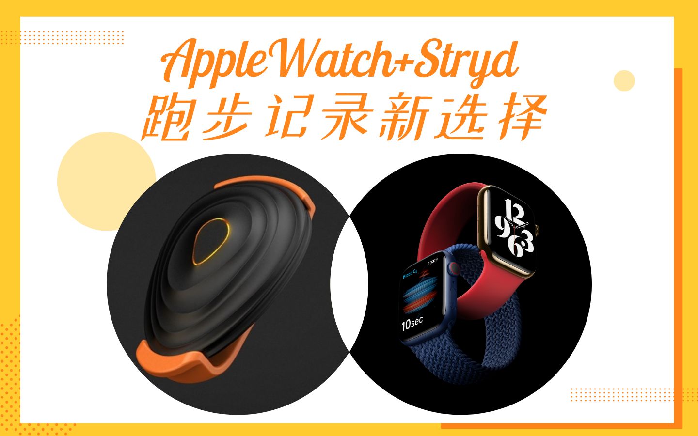 跑步设备新选择!AppleWatch+Stryd生活运动记录两不误哔哩哔哩bilibili