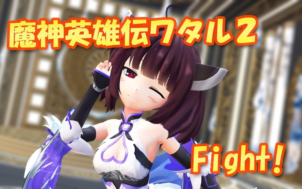 [图]【MMD】魔神英雄传2 OP主題歌 Fight! (东北切蒲英)