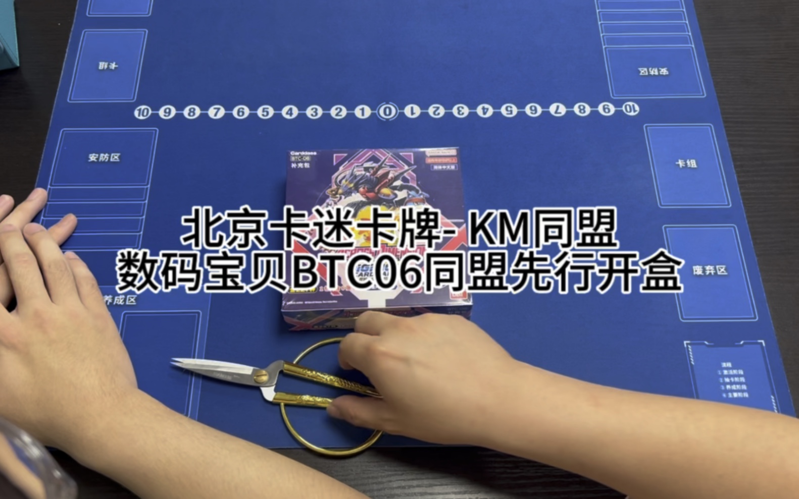 北京卡迷卡牌 KM同盟数码宝贝BTC06同盟先行开盒哔哩哔哩bilibili