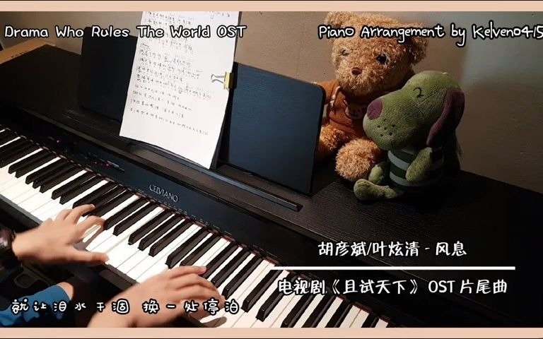 [图]胡彦斌_叶炫清 - 风息 钢琴抒情版【且试天下 Who Rules The World OST】片尾曲 Piano Cover _ 钢琴谱 Piano Shee