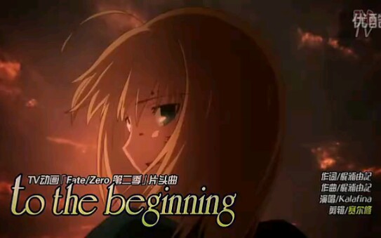 [图]To the beginning MV——TV动画《Fate/Zero第二季》op