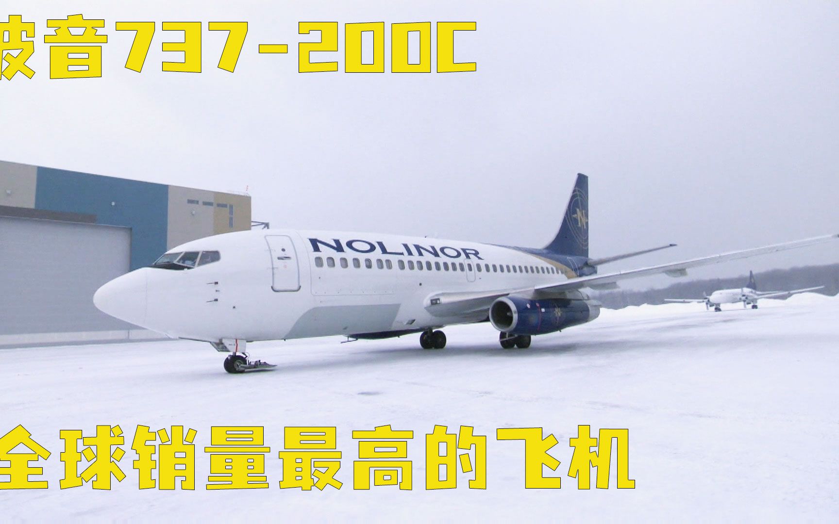 全球銷量最高的飛機波音737系列200c