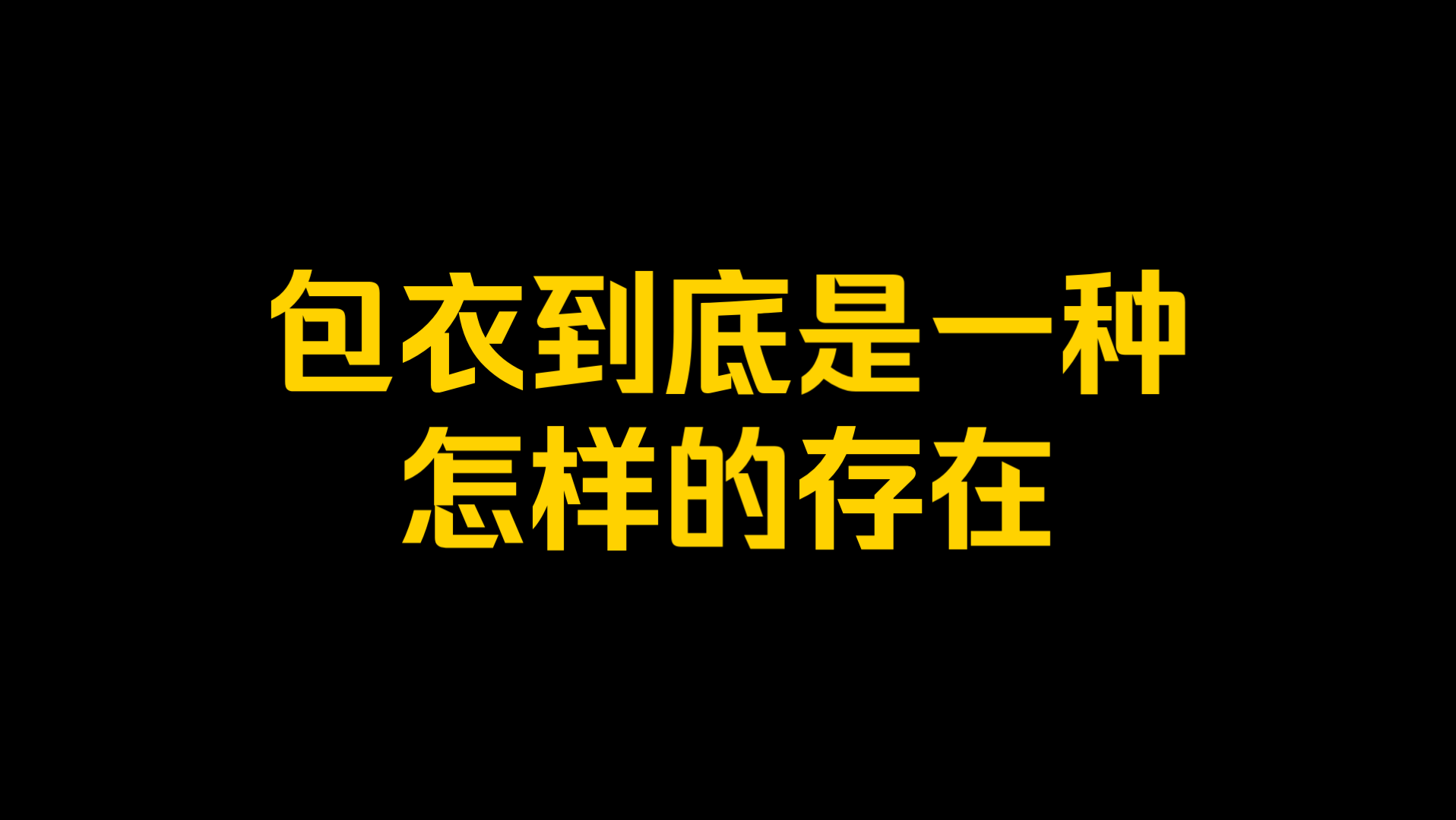 在清朝,包衣到底是一种怎样的存在?哔哩哔哩bilibili