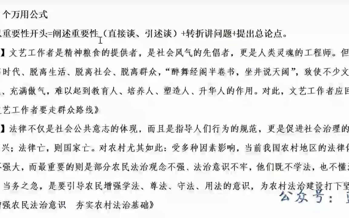 11WY【申论系统精讲思维方法与实战训练】赠课:议论文开头万用公式(1)01哔哩哔哩bilibili