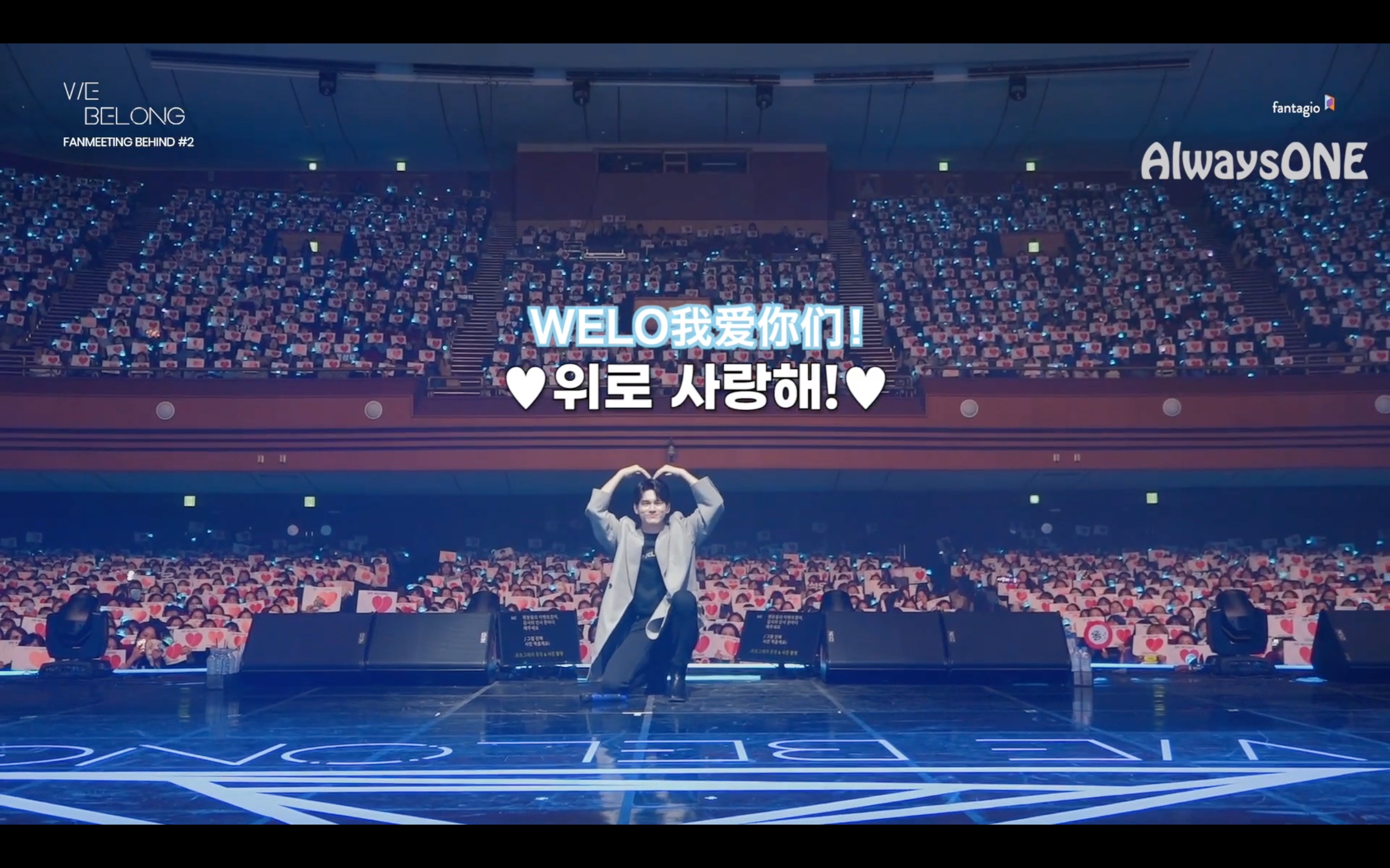 alwaysone|邕圣佑-asia fanmeetingin seoul 幕后花絮2 中字_哔哩哔哩