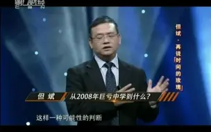 Descargar video: 2014年众人“捶”但斌——谁对谁错，现在你明白了没？