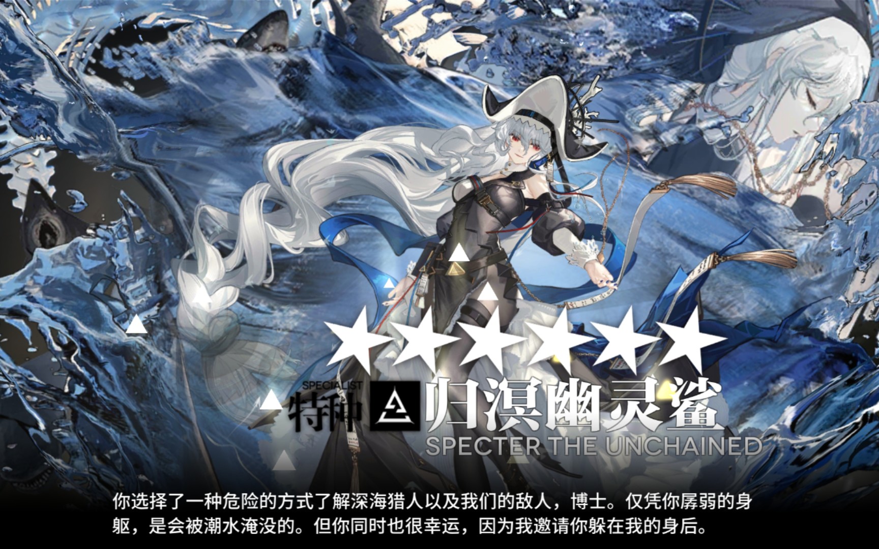 精二实录归溟幽灵鲨