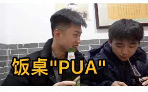 下载视频: 新的“PUA”出现了！-顺德vlog