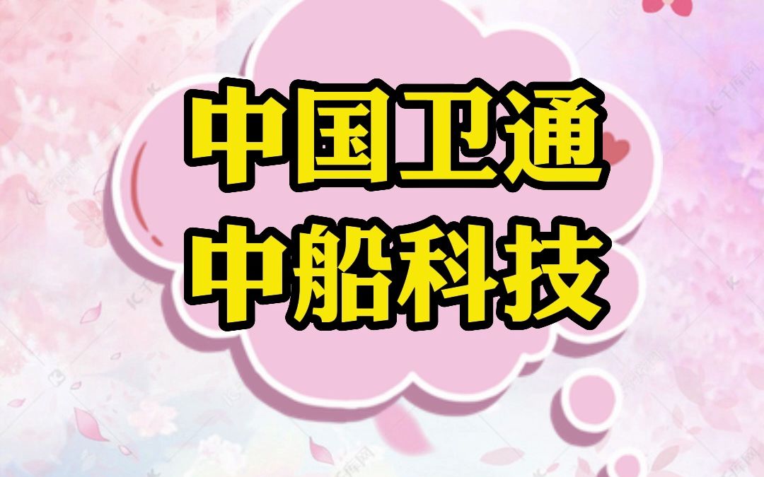 中国卫通 三六零哔哩哔哩bilibili