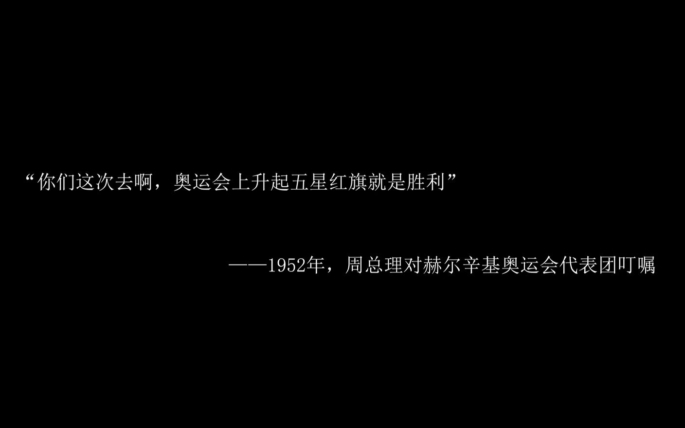 [图]“那天我做了一个梦，百年后的奥运赛场上，有中国人夺冠……”丨奥运版《错位时空》看完破防了！！！