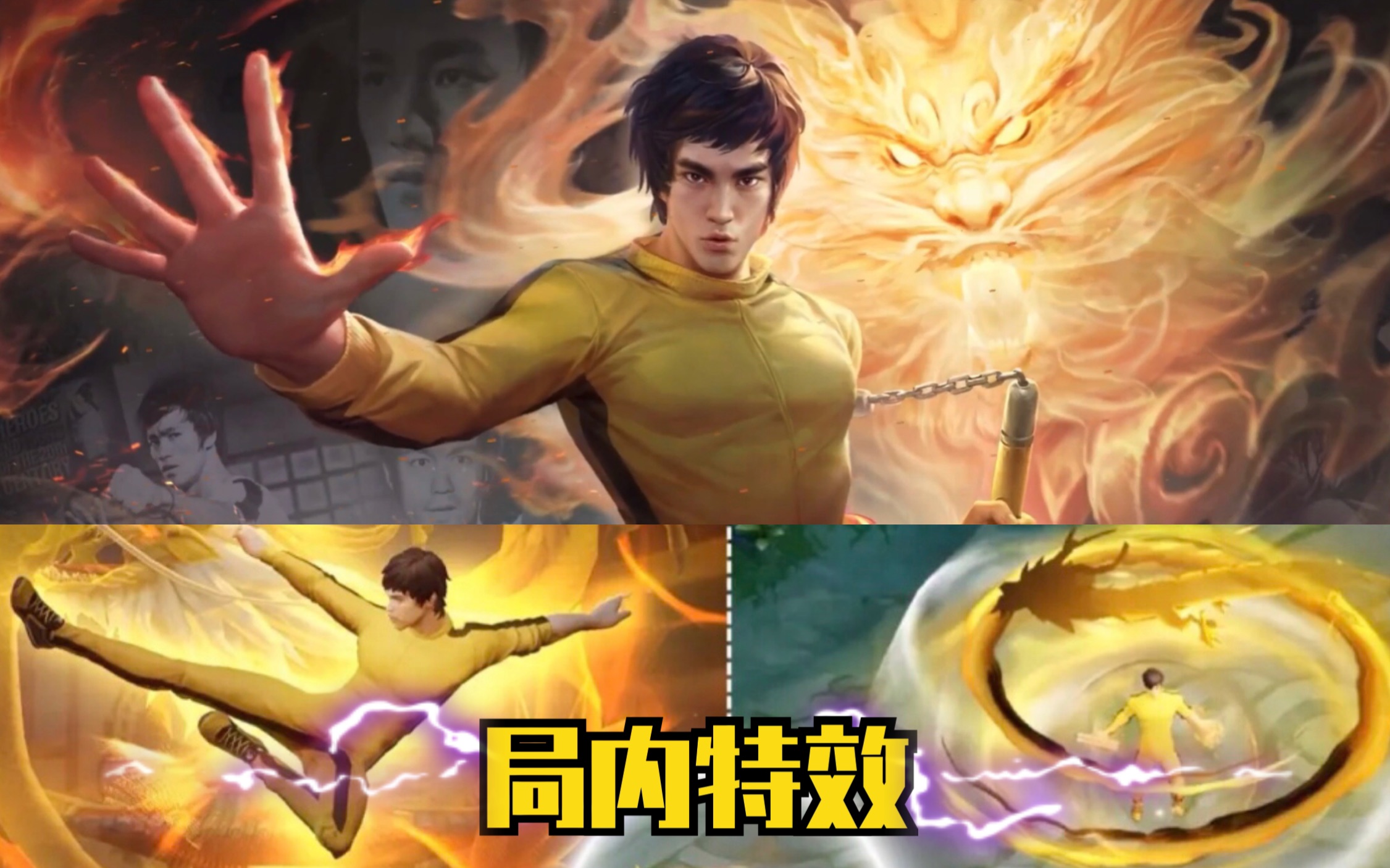 裴擒虎李小龙双语皮肤特效展示 粤语cg