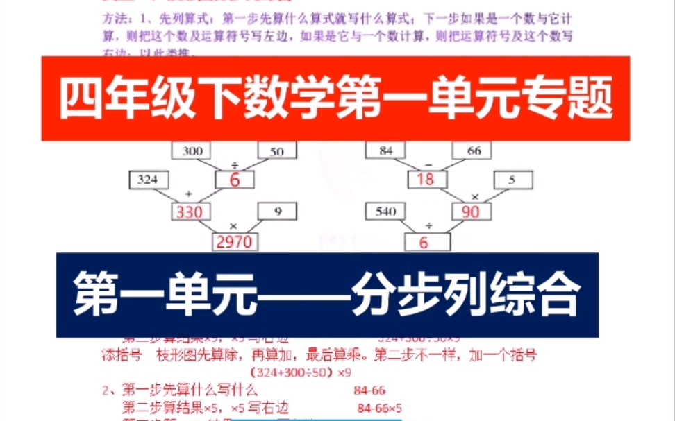 四年级下数学第一单元专题分步算式列综合算式哔哩哔哩bilibili