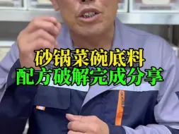 Download Video: 砂锅菜碗底料配方分享#极香极味鲜鲜鲜调味料#配方破解#食品添加剂