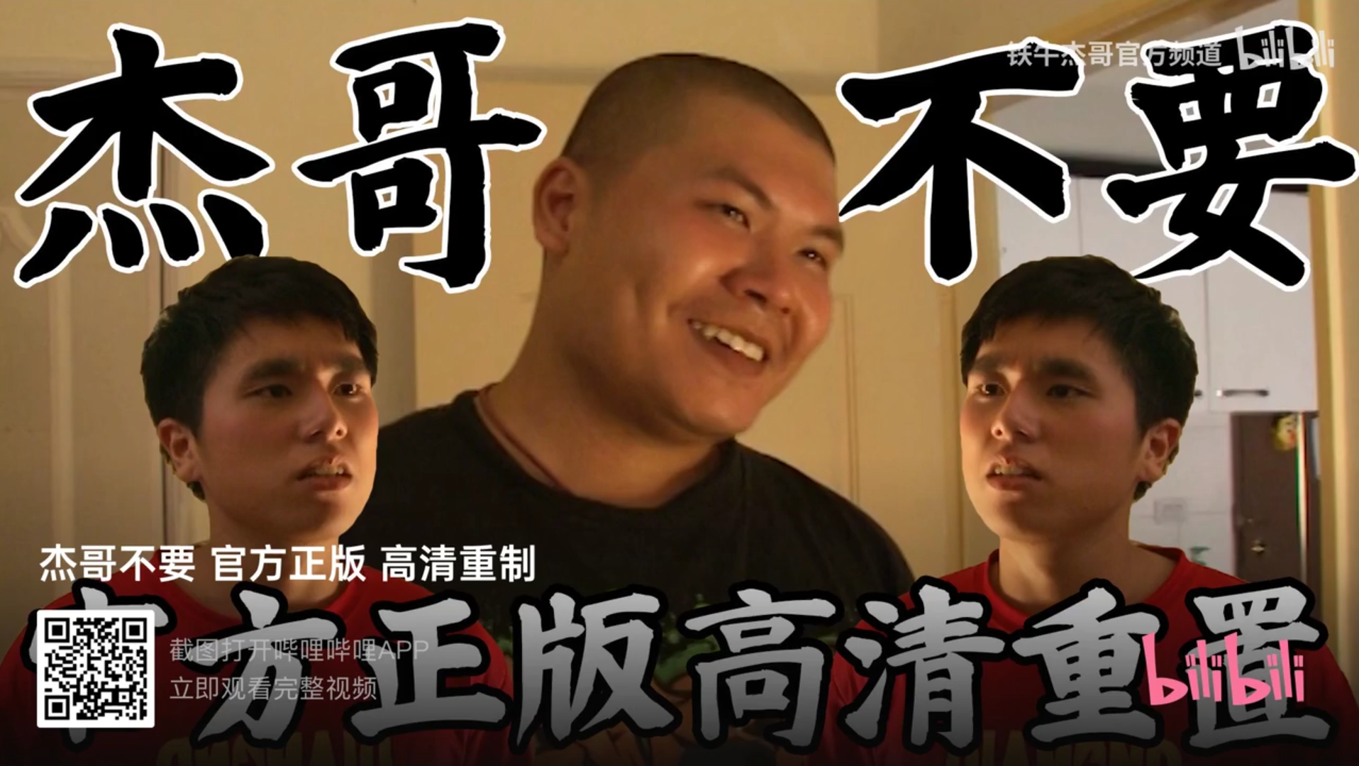 杰哥不要片头曲高清