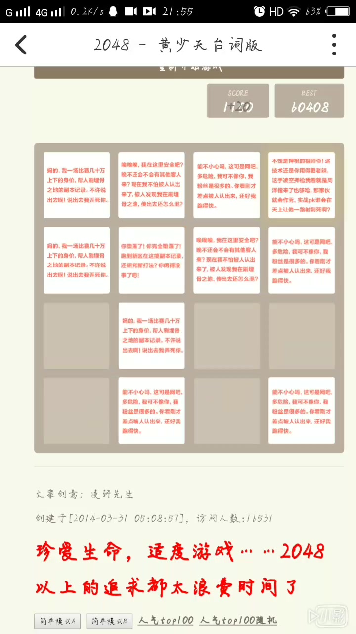 【2048】黄少台词版哔哩哔哩bilibili