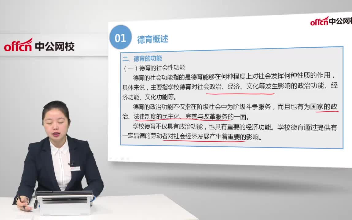 2019广西教师招聘考试德育工作基础知识1哔哩哔哩bilibili