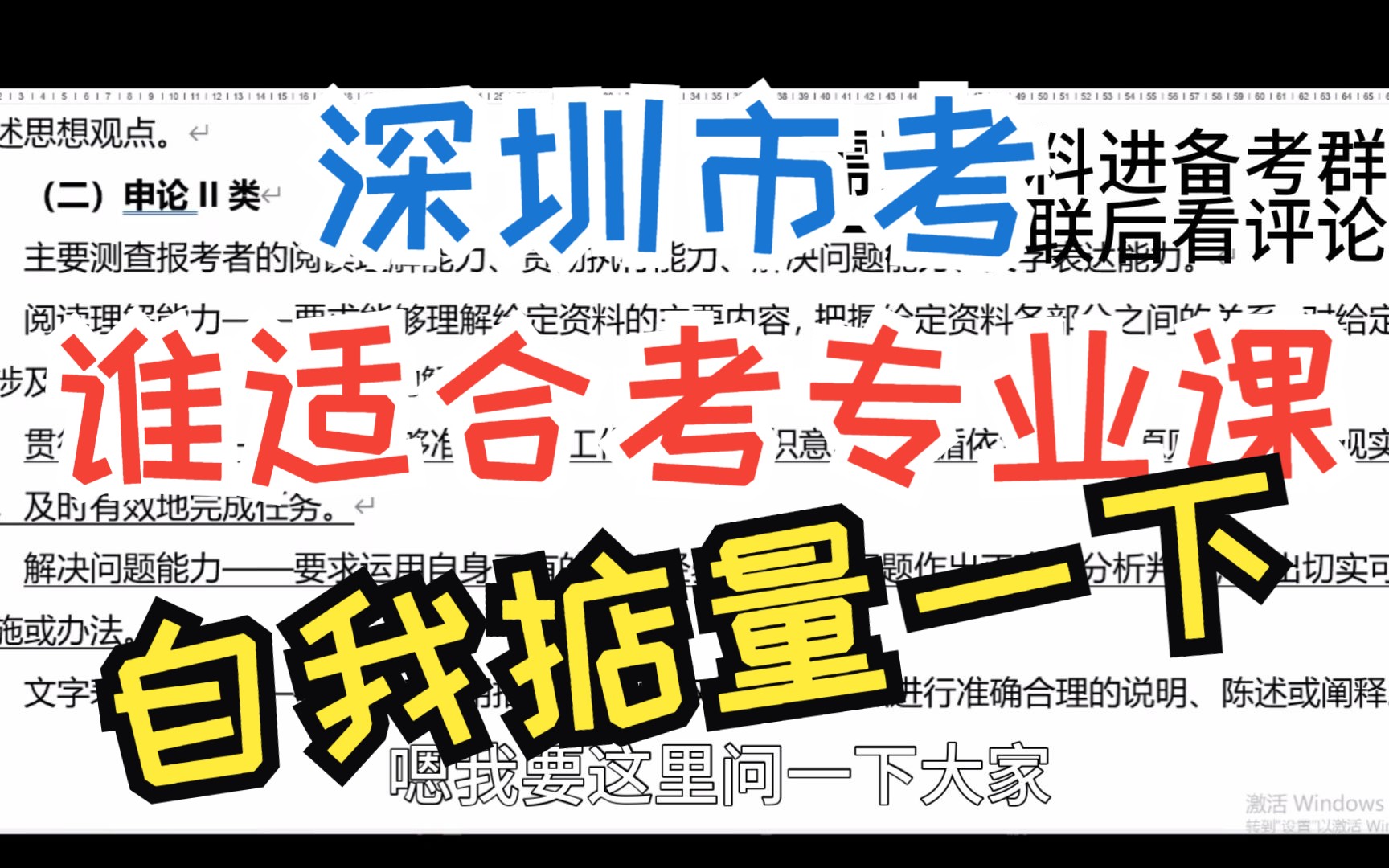 深圳市考专业课备考经验分享(市考、备考指南、选岗)哔哩哔哩bilibili