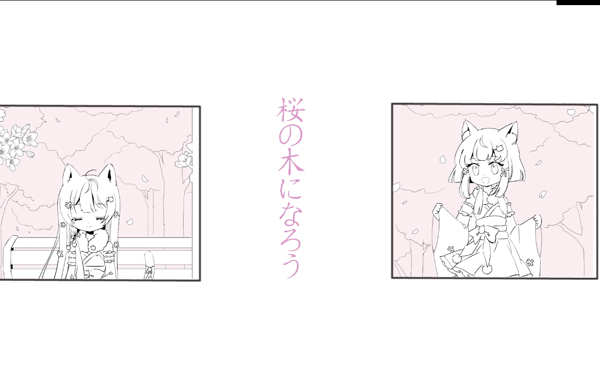 [图]【紗耶_sayako】桜の木になろう/化作樱花树