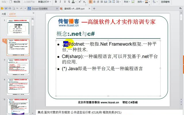 [图]c#.NET传智播客，赵老师