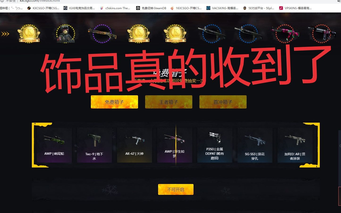 【CSGO免费皮肤获取网站】白嫖党必看系列!!!!!!!!!!!哔哩哔哩bilibili